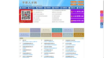 平原人才网-平原人才招聘网-平原招聘网