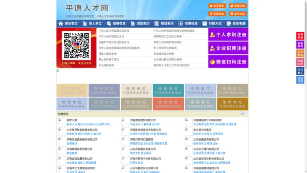 平原人才网-平原人才招聘网-平原招聘网