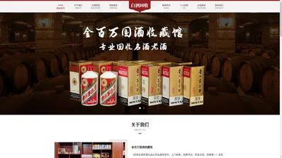 全国高价回收茅台酒_老酒洋酒回收_洛阳回收礼品_河南回收茅台酒_金百万国酒收藏馆