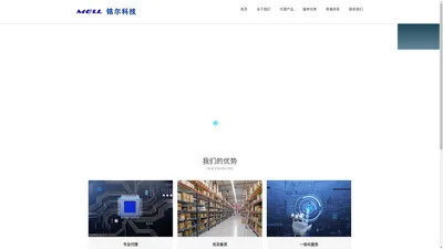 深圳市铭尔科技有限公司-专业的元器件代理分销商
