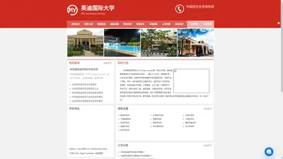  英迪国际大学_INTI International University