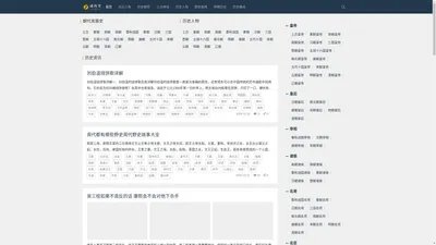 读历史网-探索记录古代文化历史人物