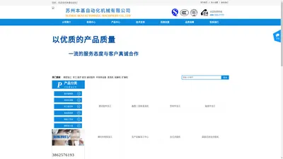 苏州本基自动化机械有限公司