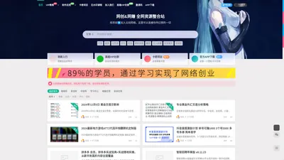 云创网络源码-专注互联网创业,-资源分享-信息差副业研究,