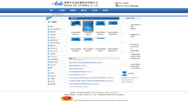 
	深圳市安达仪器仪表有限公司
