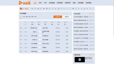 快直播nba免费观看_快直播足球直播_快直播官网