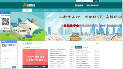 2020年云南昆明成人高考报名时间-报名条件须知-成人高考报考-昆明金联教育信息咨询有限公司