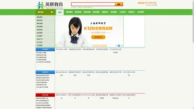 上海英辉教育官网_一站式学习服务平台_中小学学科培训_幼儿培训_提供线上线下教育培训服务