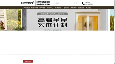 汇龙家美木门【官网】|汇龙门业有限公司【官网】|汇龙木门|山梓王木门|高端全屋实木订制|汇龙木业