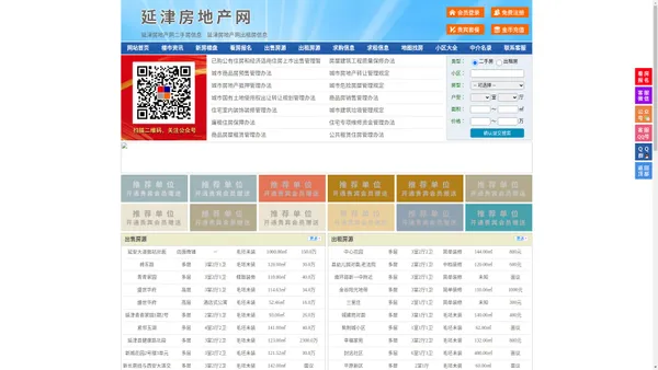 延津房地产网-延津房产网-延津二手房