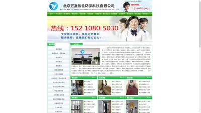 北京万嘉伟业科技、北京开荒保洁、北京保洁公司