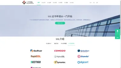 一门SSL_低价ssl_便宜ssl_在线自助签发DV/OV/EV级域名证书_实现网站域名https加密访问 - 一门ssl平台