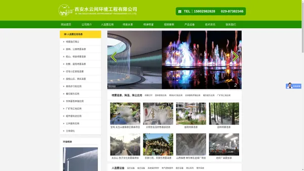 西安水云间人造雾系统_喷雾造景_冷雾降温_水雾降尘_喷泉水体景观设计_扬尘喷淋控制_雾森设备_西安水云间环境工程有限公司
