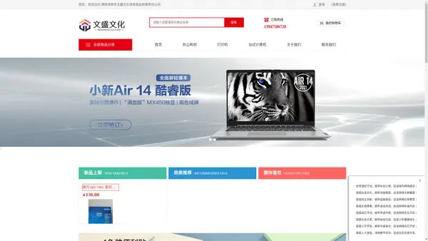 锡林浩特市文盛文化体育用品有限责任公司-锡林浩特市文盛文化体育用品有限责任公司