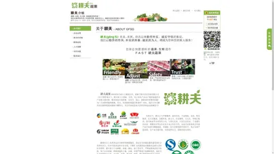 耕夫蔬果 > 关于我们 - 网上蔬果、生鲜、食品超市，轻松点击，美食到家！　(网上买菜、网上买水果、长沙买菜网、长沙蔬果网、长沙网上超市)