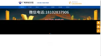 广州讨债【不成功不收费】广州要账-广州清账|追债|收账正规靠谱公司