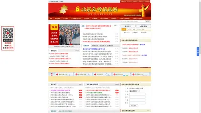 北京公务员考试网-2025年北京公务员考试报名时间_职位表_报名入口