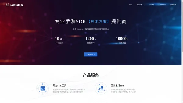 U8SDK — 大厂也在用的手游SDK | 手游海外SDK源码,手游聚合SDK源码,手游发行SDK源码,手游官网SDK源码,聚合广告SDK源码,手游联运SDK,海外SDK,发行SDK,聚合SDK,联运SDK,广告SDK,H5 SDK