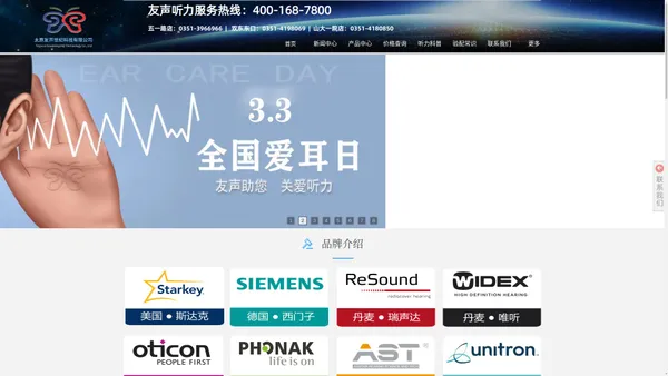 太原助听器-畅享线上价格-尊享线下服务-0351-3966966；4198069；4180850_太原助听器_老年人助听器_儿童助听器_助听器那个牌子好_专业验配服务团队_0351-3966966；4198069；4180850