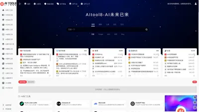 Ai导航站 | Ai工具集丨为发现全球优质AI工具产品而生