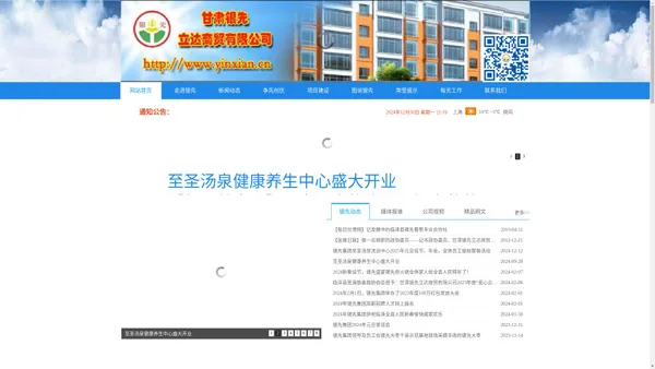 甘肃银先立达商贸有限公司 甘肃银先立达商贸有限公司,银先集团,银先公司,银先建筑,房产开发,银先房产,建筑施工,银先建材,绿岛公交,银先物业,产品销售,高效农业,银先大枣,银先葡萄,党团先锋,工会妇联