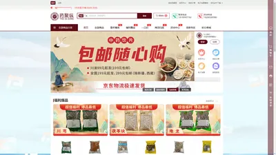 【药聚纵 】品类优齐广 就选药聚纵 药品采购 药品批发 医药采购 中药饮片 网上药品交易平台