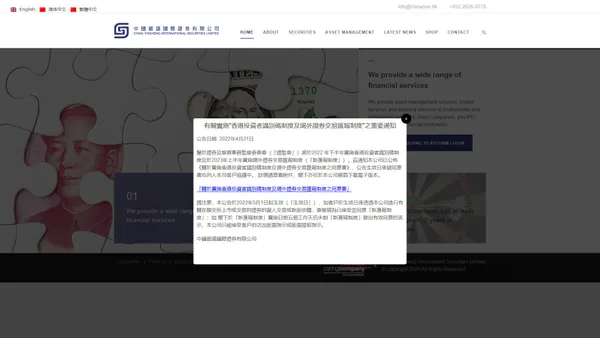 CHINA YINSHENG INTERNATIONAL SECURITIES LIMITED 中國銀盛國際證券