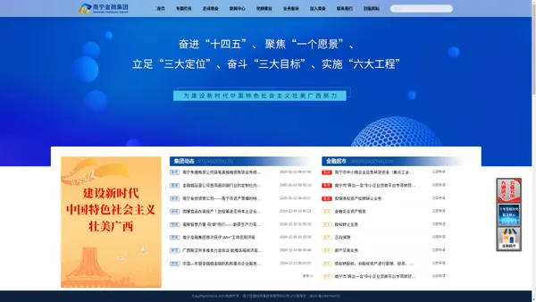 【南宁金融集团官方网站】南宁金融投资集团有限责任公司-面向东盟开放合作的区域性国际金融中心而组建的国有独资有限责任公司