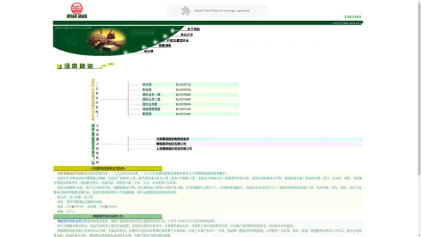 HENAN GRAIN:河南省粮油对外贸易有限公司