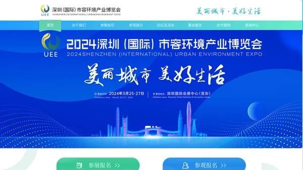 2024深圳(国际)市容环境产业博览会3.25-27 深圳国际会展中心（宝安）