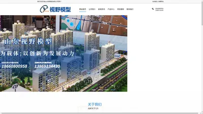 济南模型公司_潍坊模型公司_日照_德州_淄博_聊城模型公司_东营-济南视野模型制作