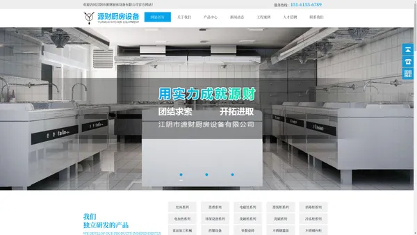 江阴厨房设备-江阴厨具-江阴市源财厨房设备有限公司