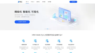 职汇云_劳务外包软件_劳务派遣软件_人力资源外包软件_HRO_SaaS平台