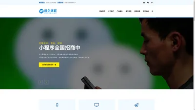 微企连联 -小程序|微信公众号开发|软件开发_欧贝思科技 - 小程序开发，小程序定制