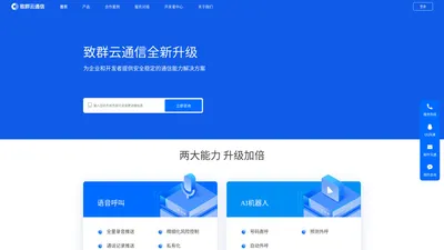 致群云通信｜通信能力解决方案