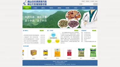 高山中药健康研究院/广东省（高山）中兽药科技创新中心