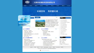 江阴认证_江阴ISO认证_江阴ISO9001质量认证-江阴市长城技术咨询有限公司