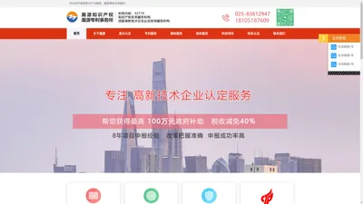 南京专利申请_南京高新技术企业申报_南京专利代理公司_南京瀚源知识产权代理有限公司