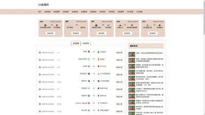 CBA直播_CBA直播免费高清在线观看_CBA直播在线无插件观看-24直播网