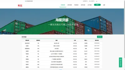飘运宝--合规物流财税践行者【晟洲官网】 货源信息