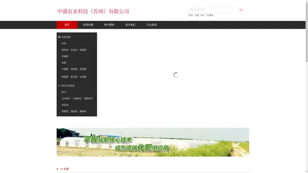 中盛农业科技（苏州）有限公司