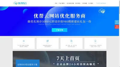 seo_seo优化_关键词排名_百度排名优化_网站推广公司-优帮云SEO