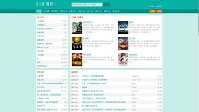 33言情网_全本完结小说免费阅读