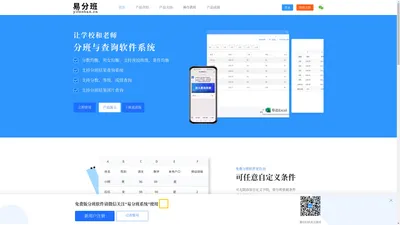 【分班软件】免费分班软件_自动分班软件大全_分班系统