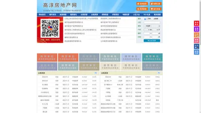 高淳房地产网-高淳房产网-高淳二手房