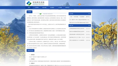 重庆环投再生资源开发有限公司