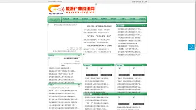 能源产业资讯网 - 全国政务信息一体化应用平台