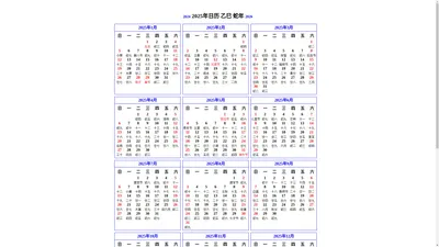 2024年日历 农历日历 - 在线日历