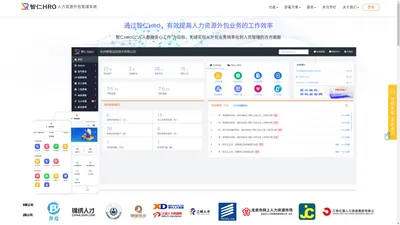智仁HRO_专业的人力资源外包管理系统_劳务派遣管理系统软件