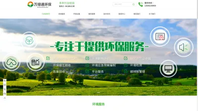 惠州环保工程公司,惠州环评公司,危废回收,惠州废气处理公司,惠州危废处置,惠州排污许可证-惠州市万绿通环保科技有限公司